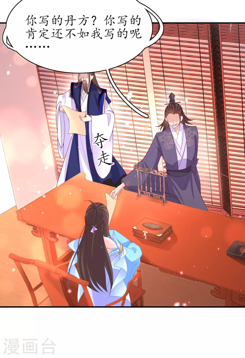 🍘王妃的修仙指南 第112话 终期考试 第4页