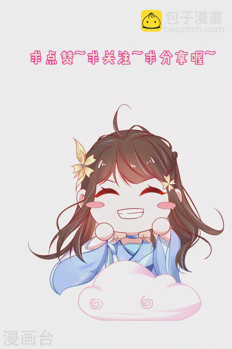 🍘王妃的修仙指南 第112话 终期考试 第41页