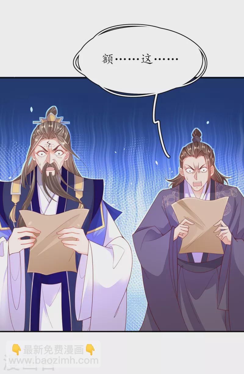 🍘王妃的修仙指南 第112话 终期考试 第5页