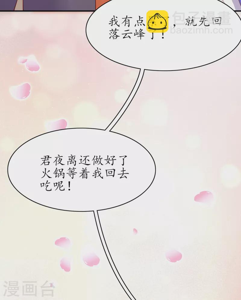 🍘王妃的修仙指南 第112话 终期考试 第7页