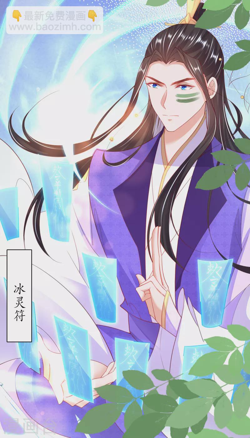 🍘王妃的修仙指南 第114话 狙击者 第10页