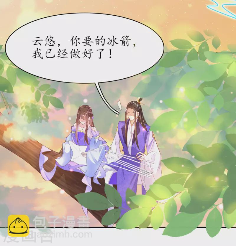 🍘王妃的修仙指南 第114话 狙击者 第13页