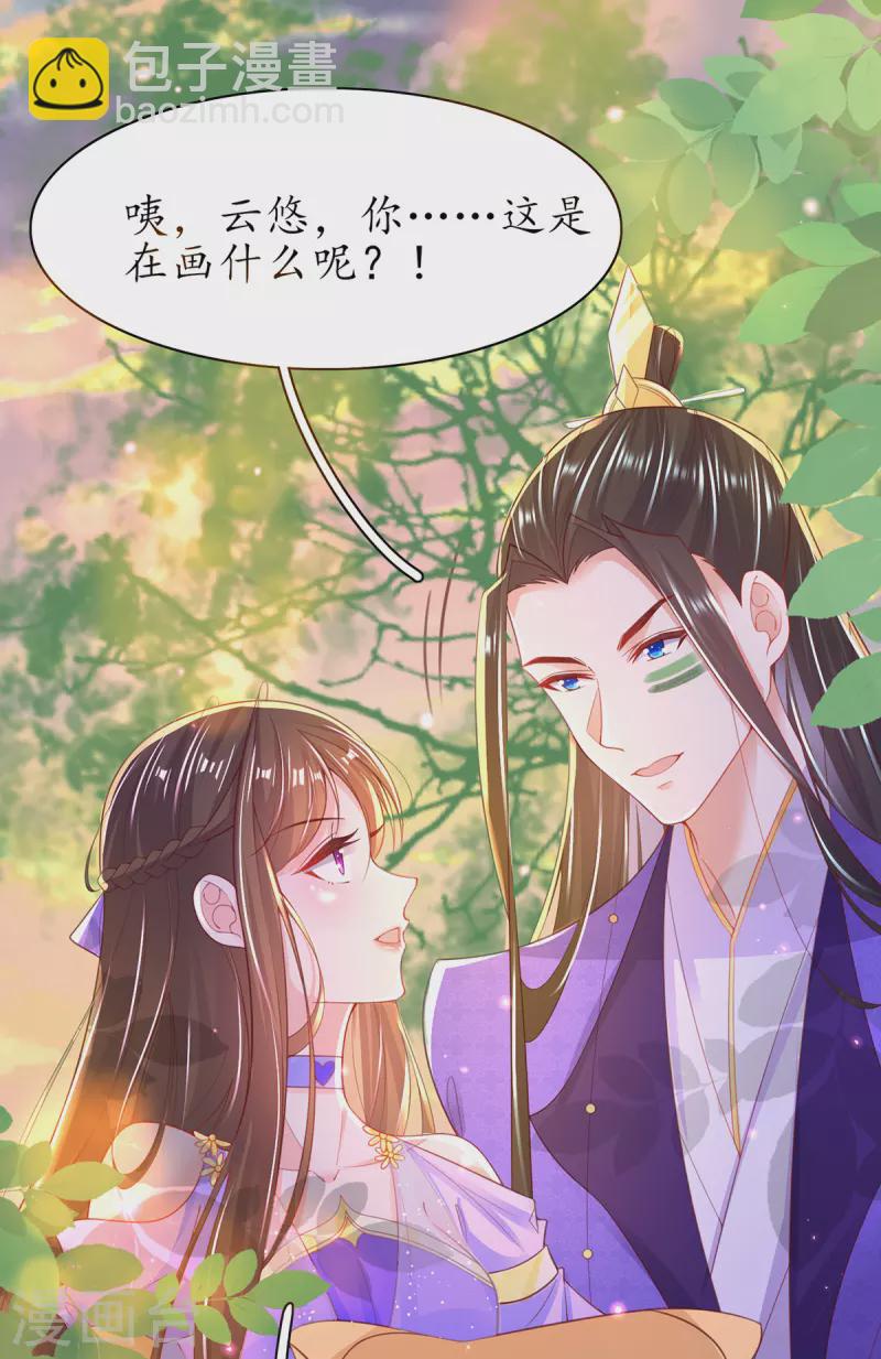 🍘王妃的修仙指南 第114话 狙击者 第14页