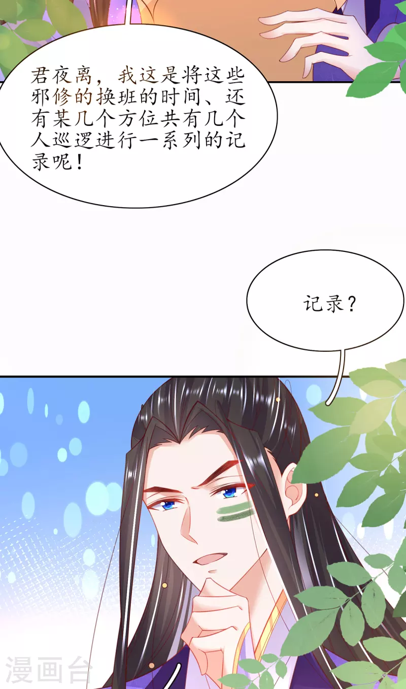 🍘王妃的修仙指南 第114话 狙击者 第15页