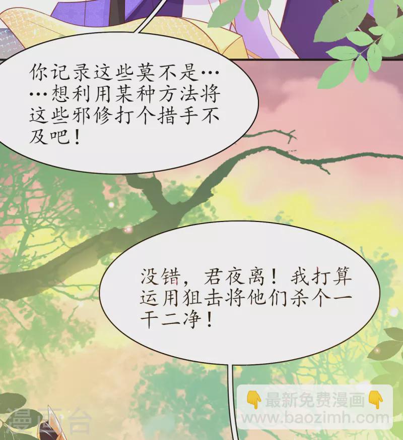 🍘王妃的修仙指南 第114话 狙击者 第16页