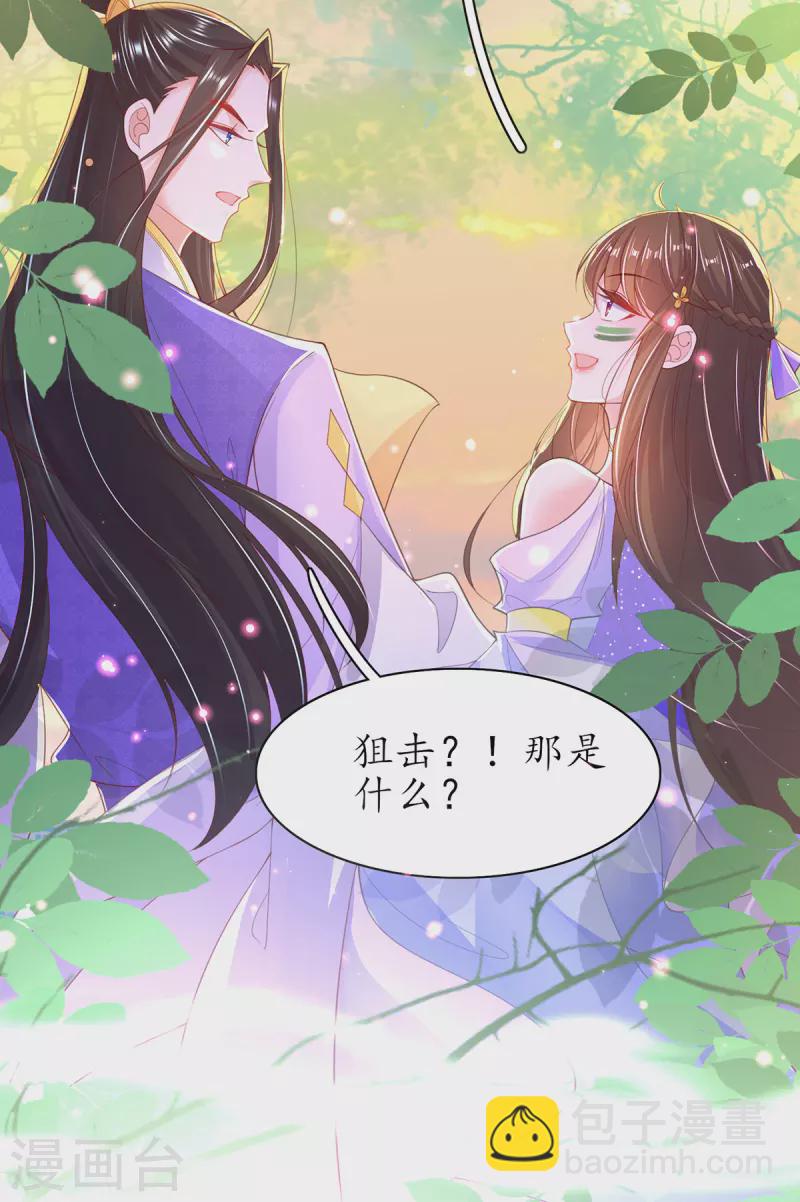 🍘王妃的修仙指南 第114话 狙击者 第17页