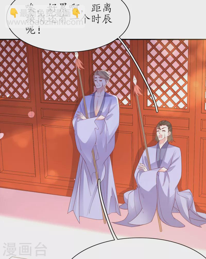 🍘王妃的修仙指南 第114话 狙击者 第20页