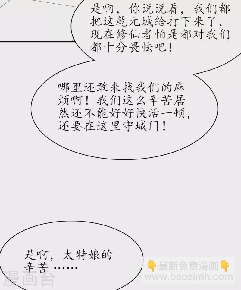🍘王妃的修仙指南 第114话 狙击者 第21页