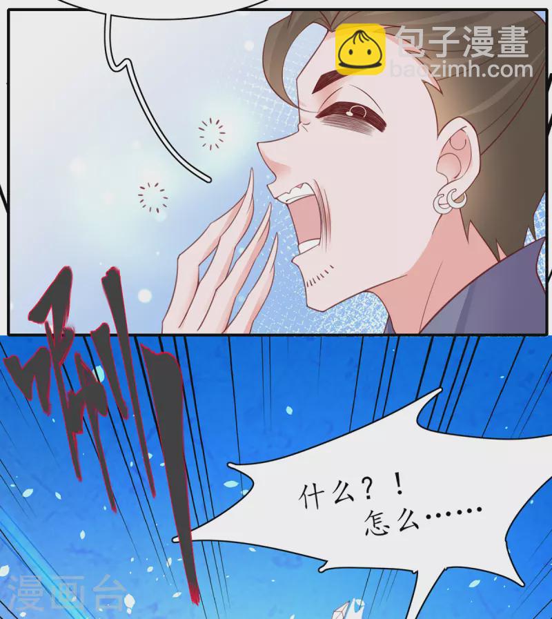 🍘王妃的修仙指南 第114话 狙击者 第22页