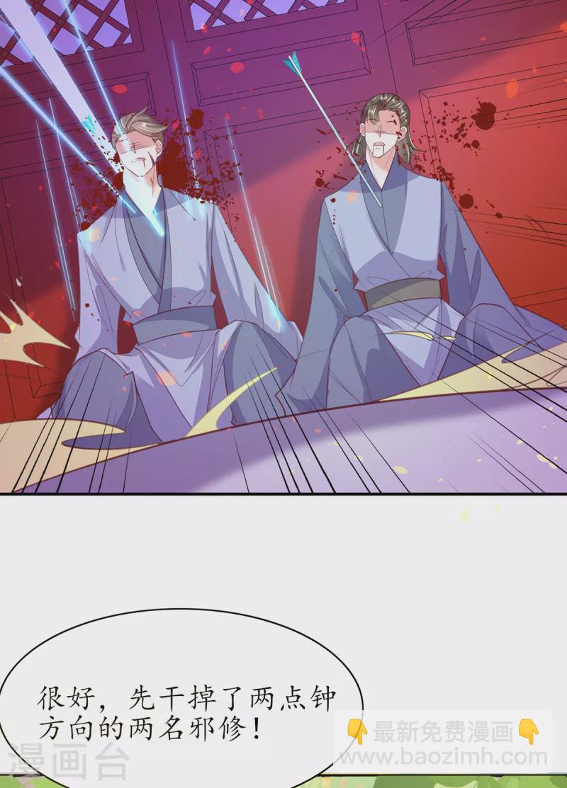 🍘王妃的修仙指南 第114话 狙击者 第25页