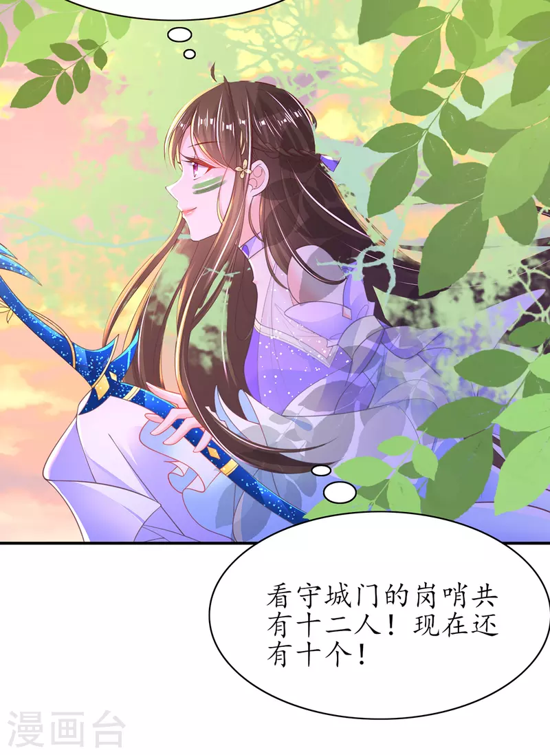 🍘王妃的修仙指南 第114话 狙击者 第26页