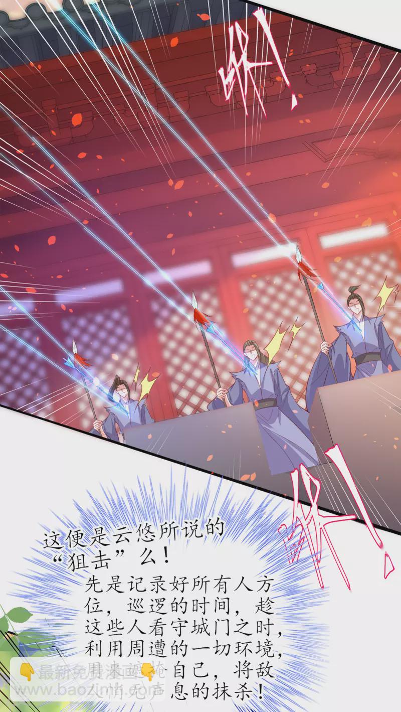 🍘王妃的修仙指南 第114话 狙击者 第28页