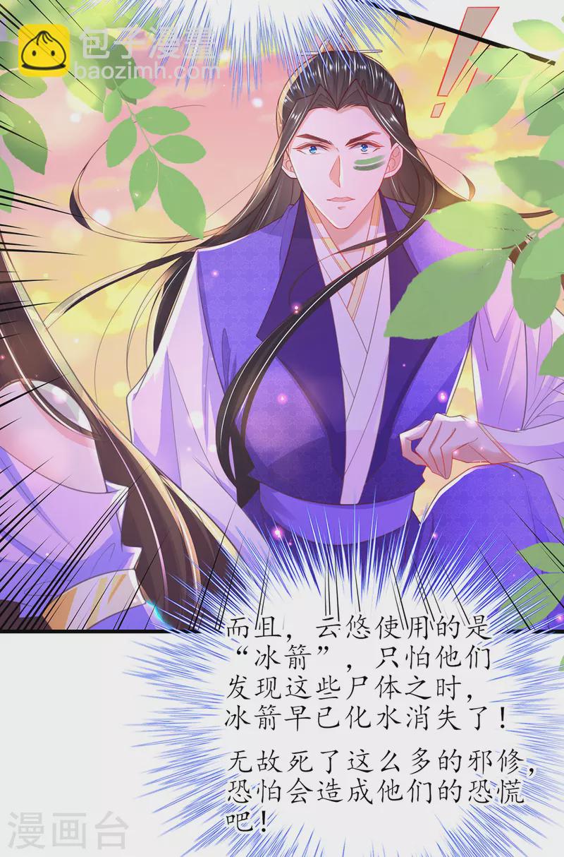 🍘王妃的修仙指南 第114话 狙击者 第29页