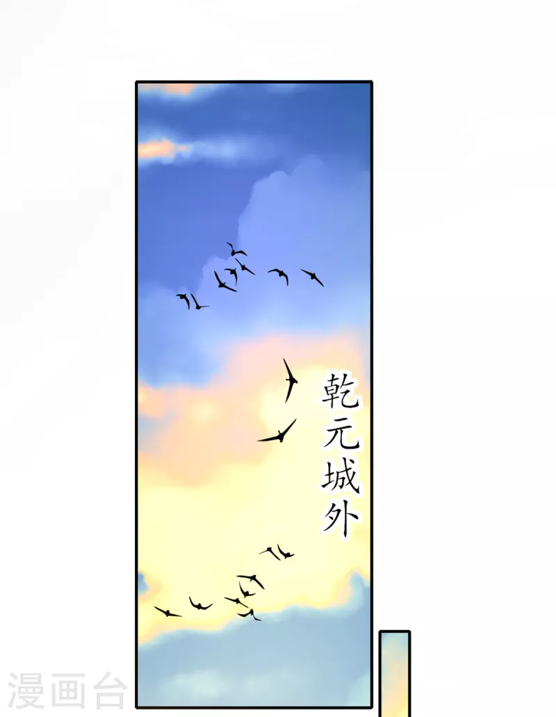 🍘王妃的修仙指南 第114话 狙击者 第3页