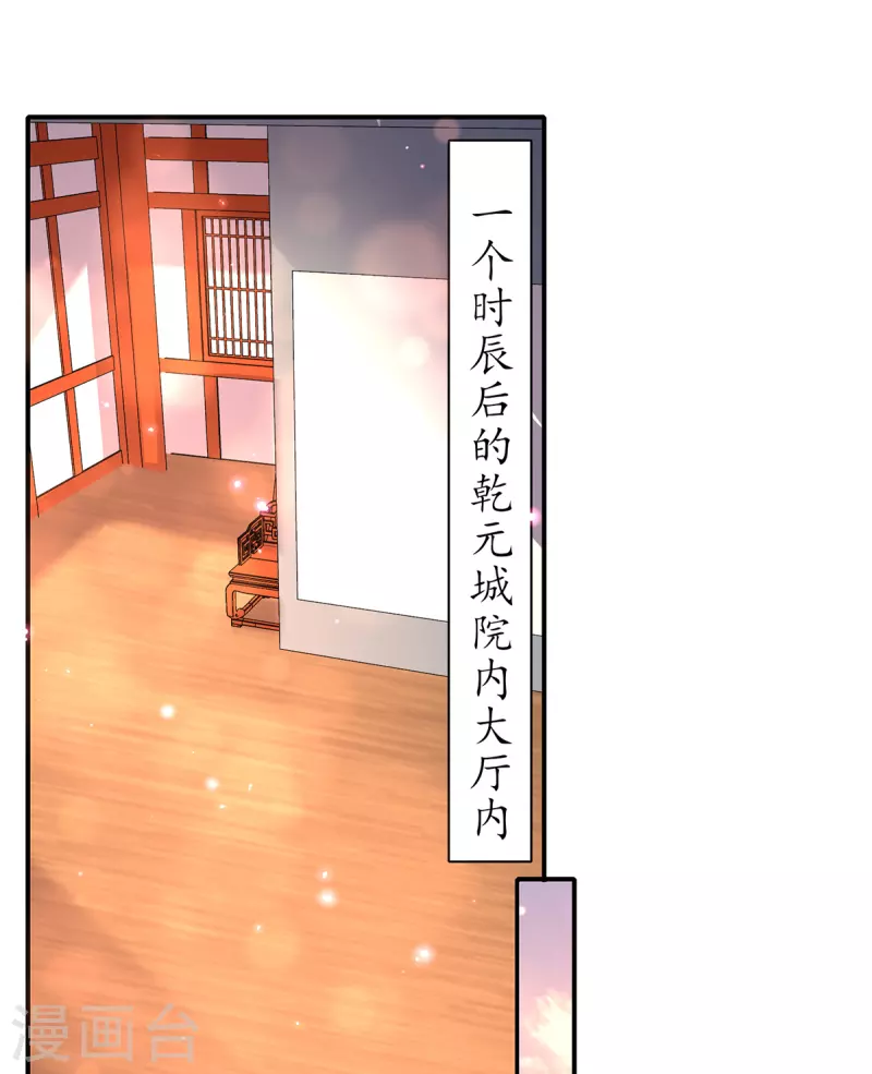 🍘王妃的修仙指南 第114话 狙击者 第31页