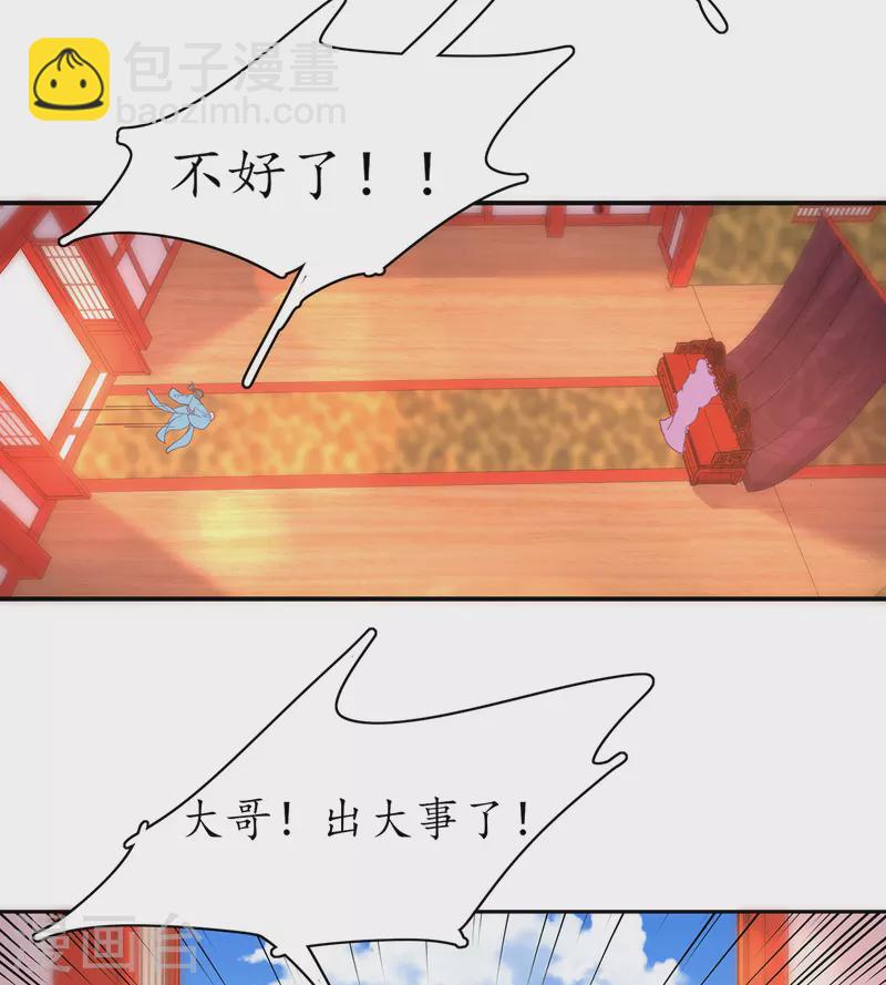 🍘王妃的修仙指南 第114话 狙击者 第34页