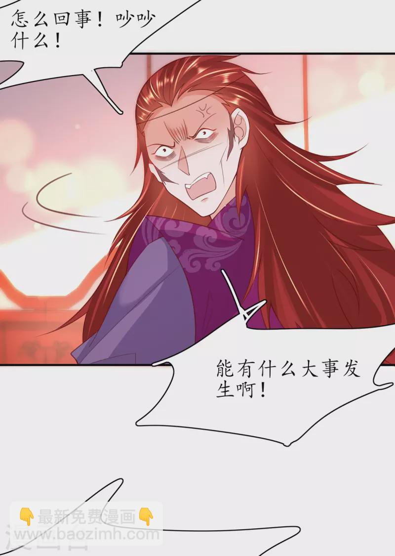 🍘王妃的修仙指南 第114话 狙击者 第36页