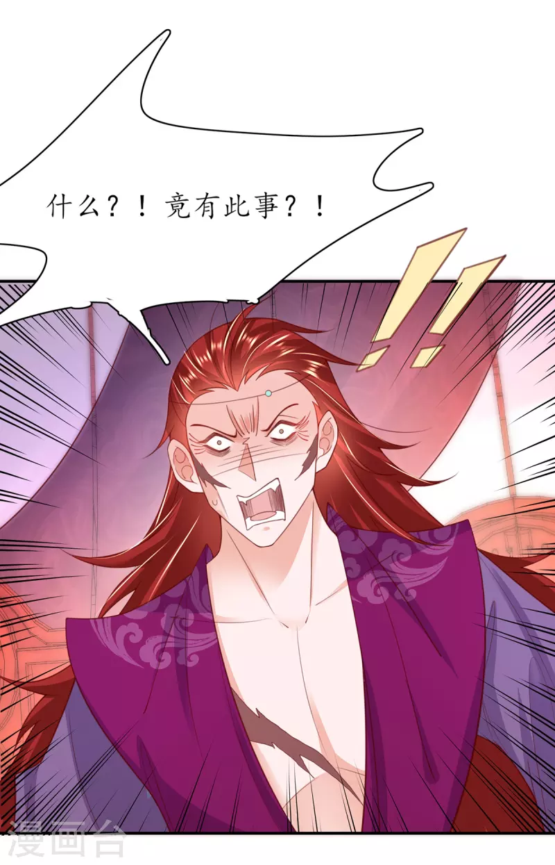 🍘王妃的修仙指南 第114话 狙击者 第38页