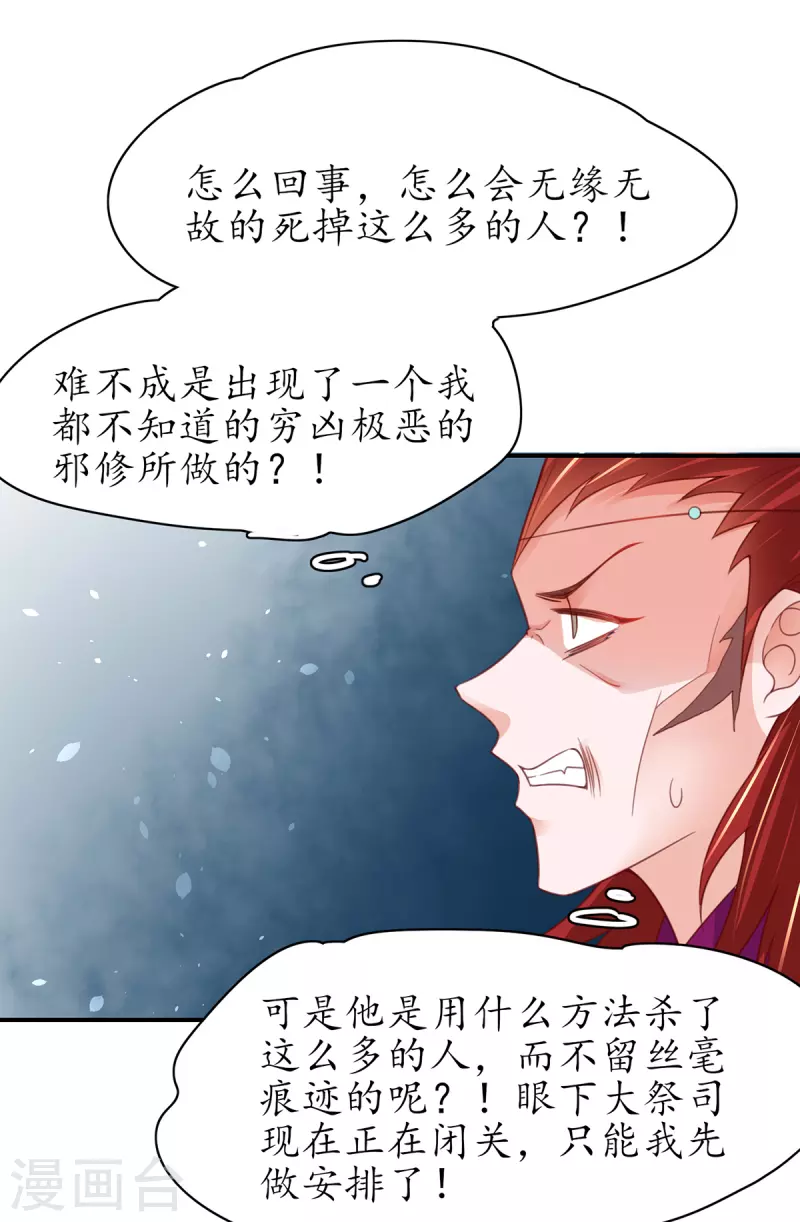 🍘王妃的修仙指南 第114话 狙击者 第39页
