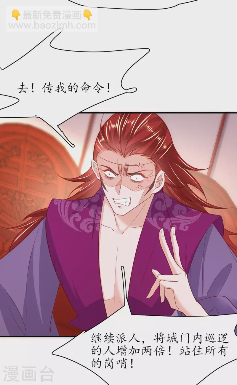 🍘王妃的修仙指南 第114话 狙击者 第40页