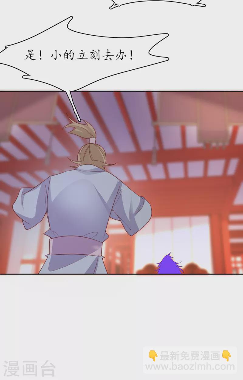 🍘王妃的修仙指南 第114话 狙击者 第41页
