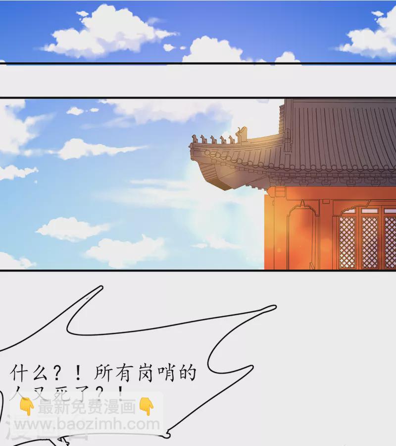 🍘王妃的修仙指南 第114话 狙击者 第42页