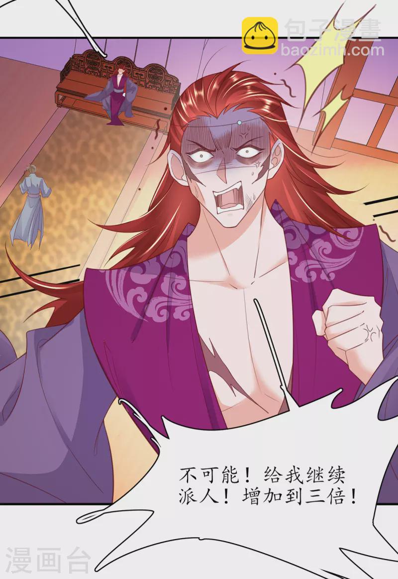 🍘王妃的修仙指南 第114话 狙击者 第43页