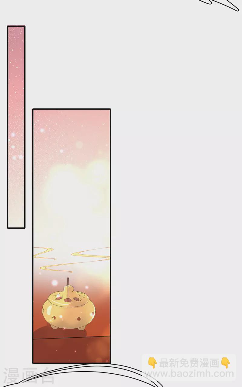 🍘王妃的修仙指南 第114话 狙击者 第44页