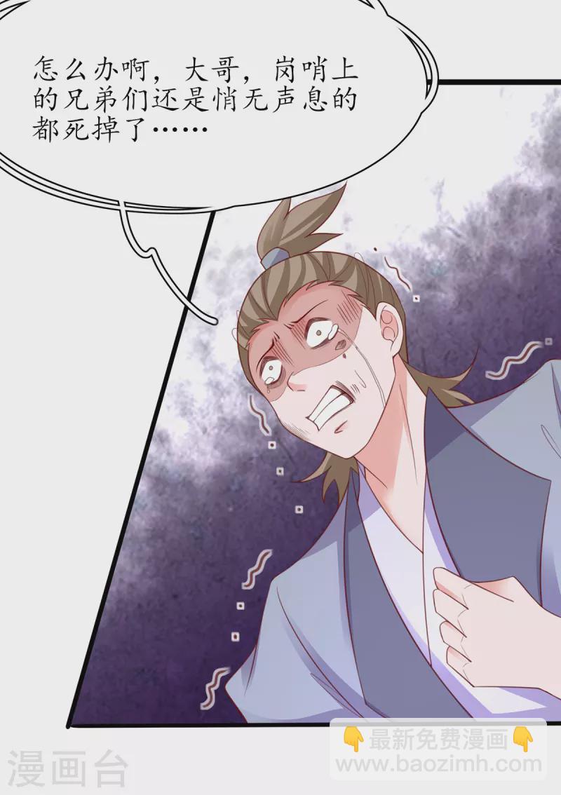 🍘王妃的修仙指南 第114话 狙击者 第45页