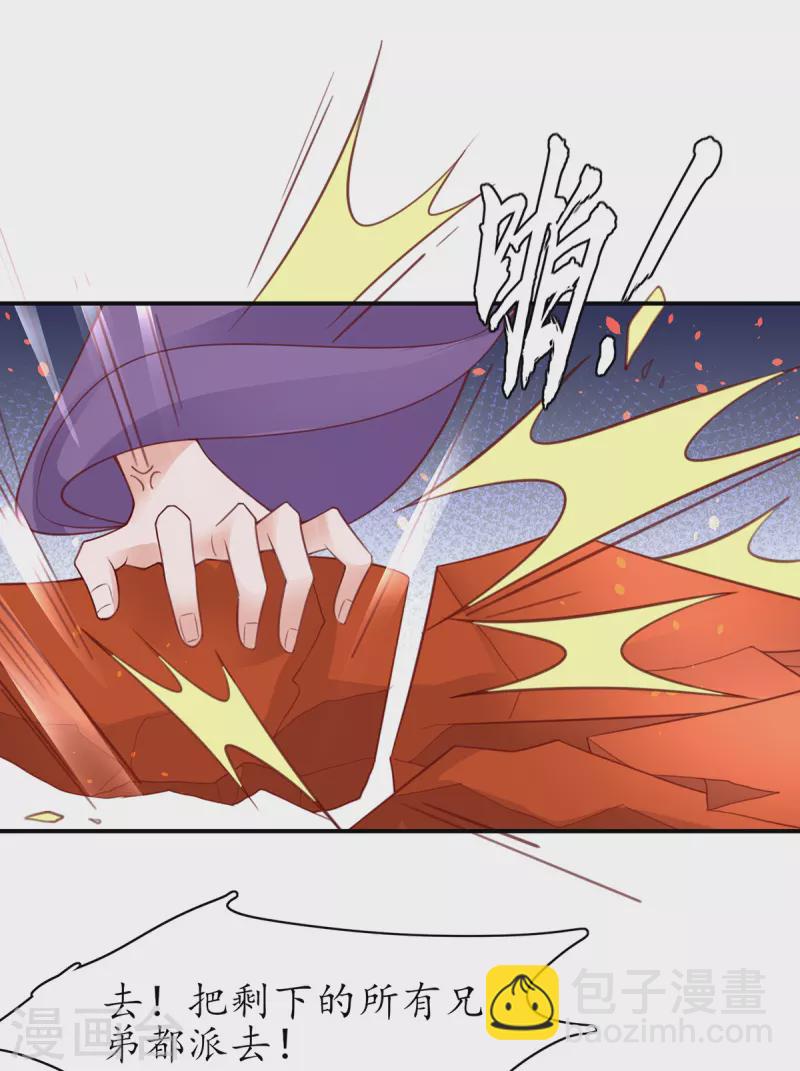 🍘王妃的修仙指南 第114话 狙击者 第46页