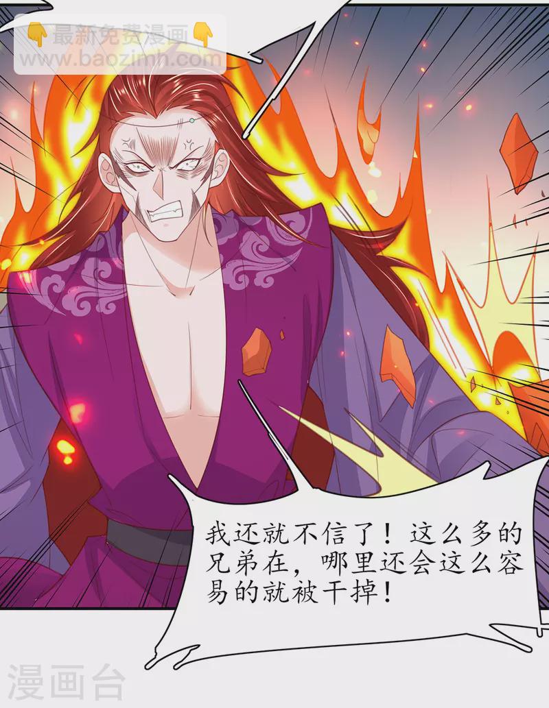 🍘王妃的修仙指南 第114话 狙击者 第47页