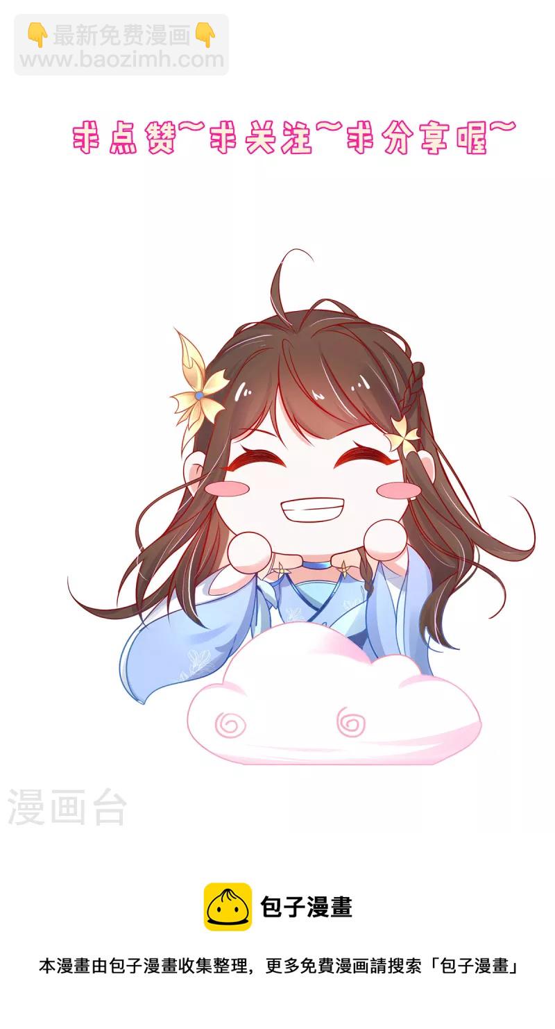 🍘王妃的修仙指南 第114话 狙击者 第48页