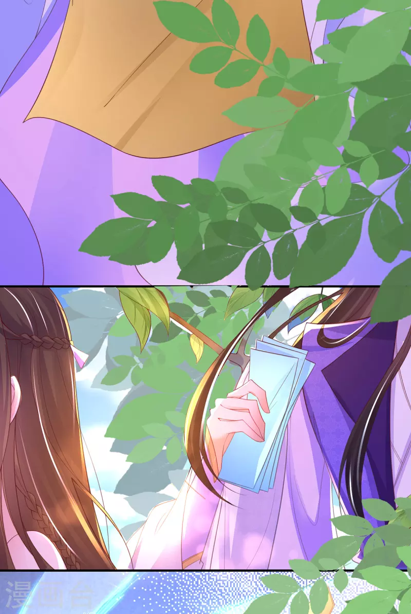 🍘王妃的修仙指南 第114话 狙击者 第9页