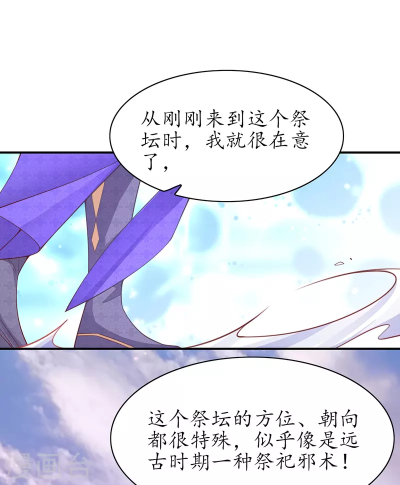 🍘王妃的修仙指南 第116话 提前苏醒 第13页