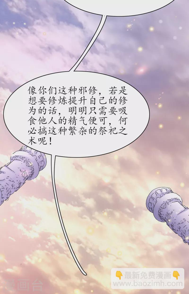 🍘王妃的修仙指南 第116话 提前苏醒 第14页