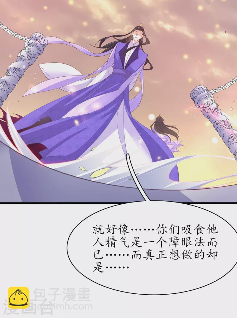 🍘王妃的修仙指南 第116话 提前苏醒 第15页