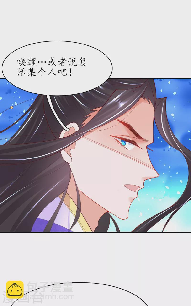 🍘王妃的修仙指南 第116话 提前苏醒 第16页