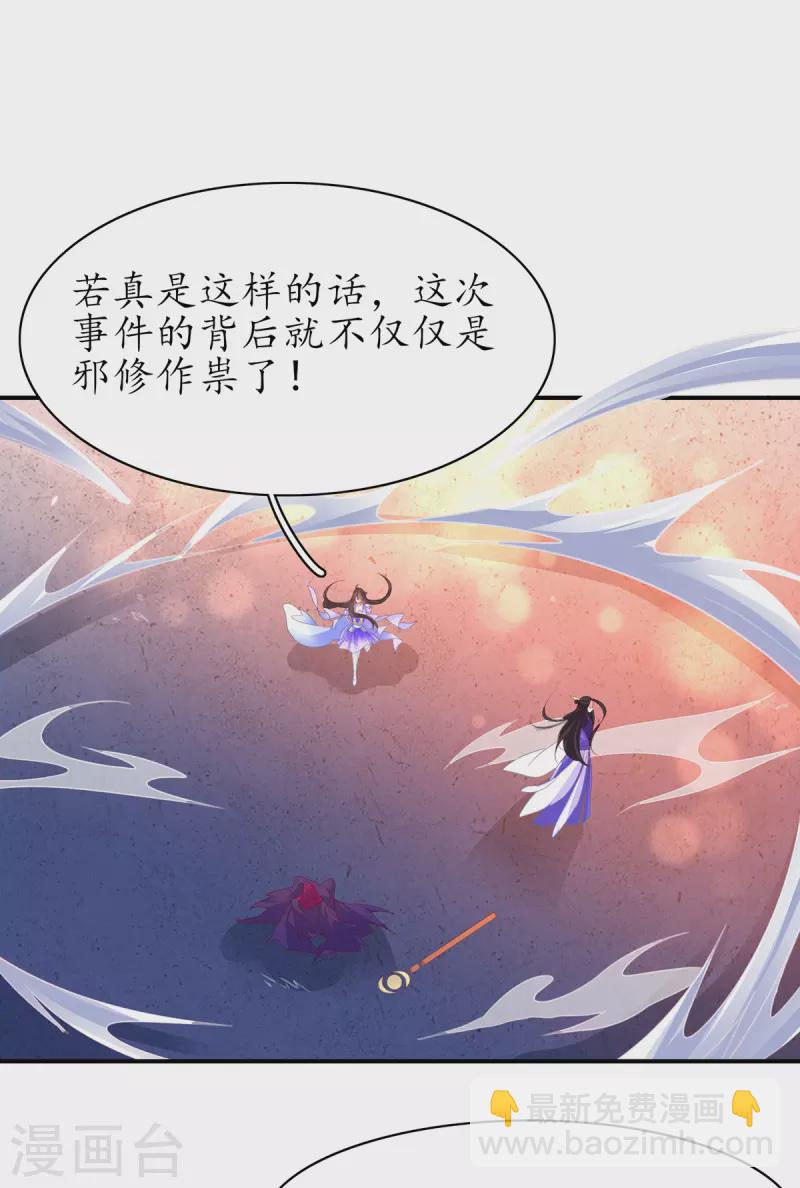 🍘王妃的修仙指南 第116话 提前苏醒 第18页