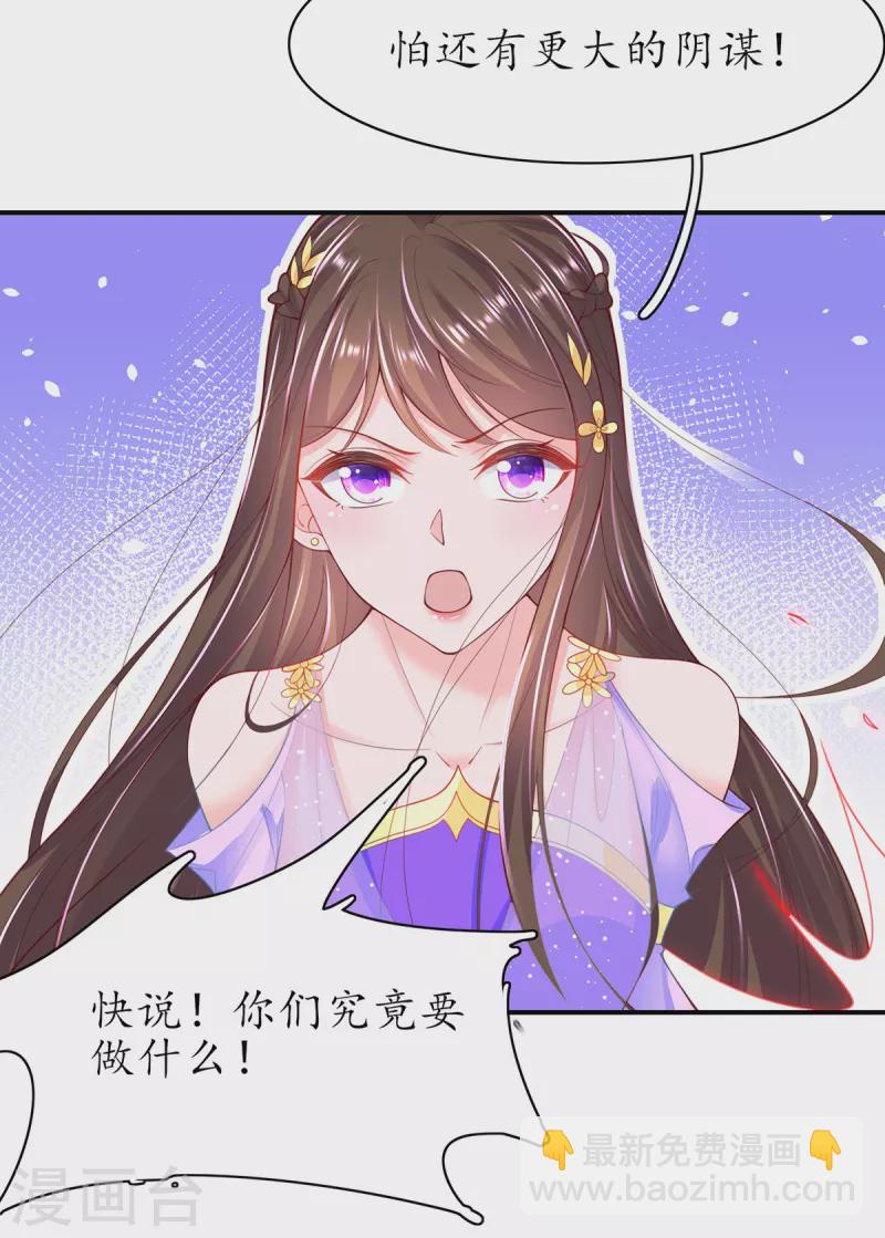 🍘王妃的修仙指南 第116话 提前苏醒 第19页