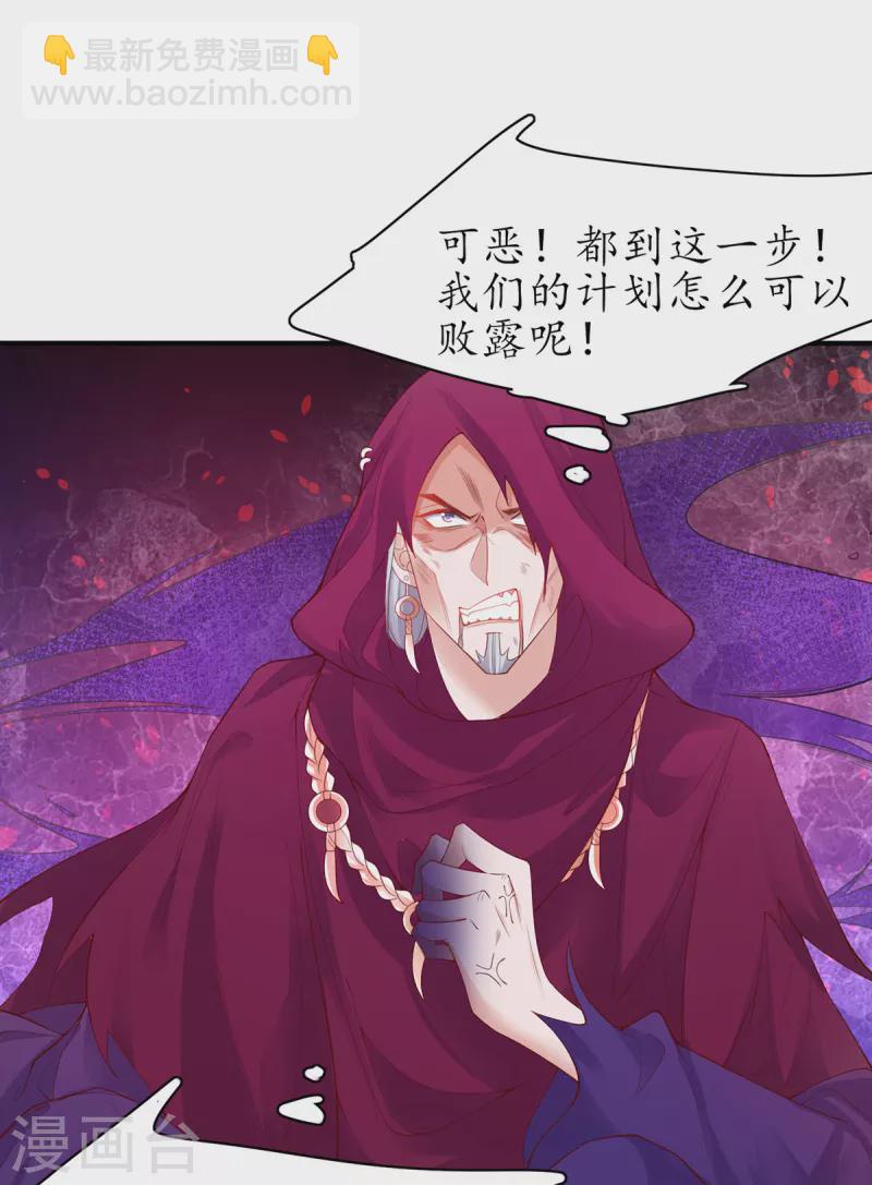 🍘王妃的修仙指南 第116话 提前苏醒 第20页