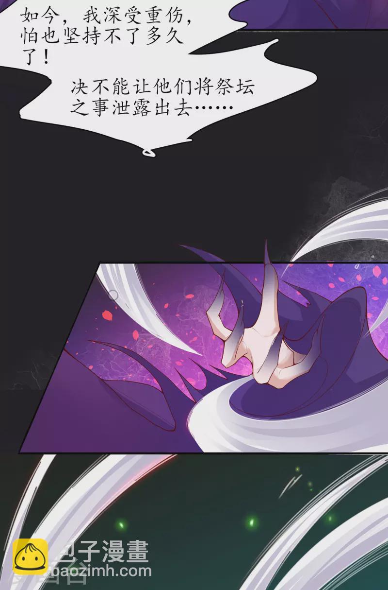 🍘王妃的修仙指南 第116话 提前苏醒 第21页
