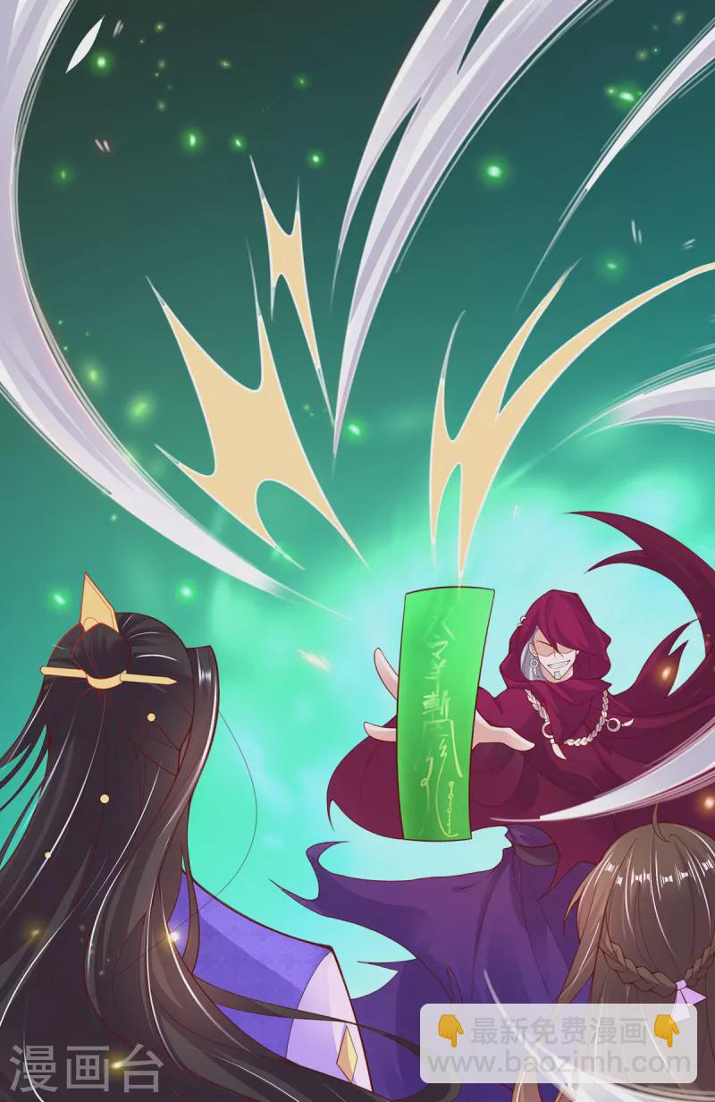 🍘王妃的修仙指南 第116话 提前苏醒 第22页