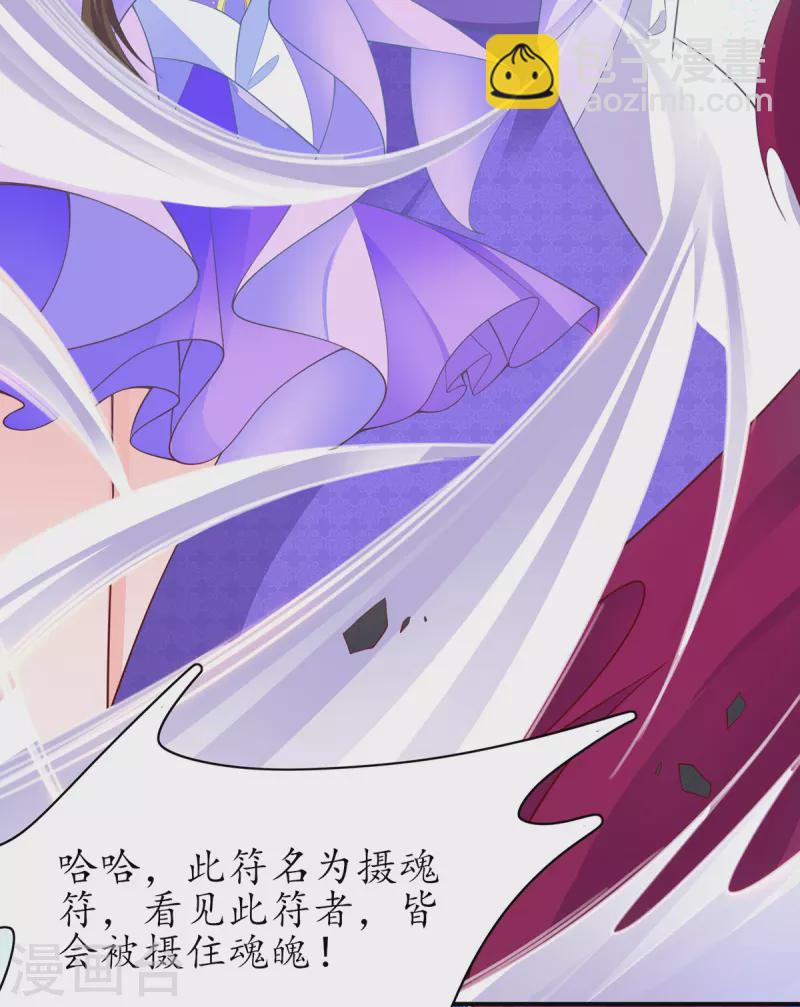 🍘王妃的修仙指南 第116话 提前苏醒 第26页