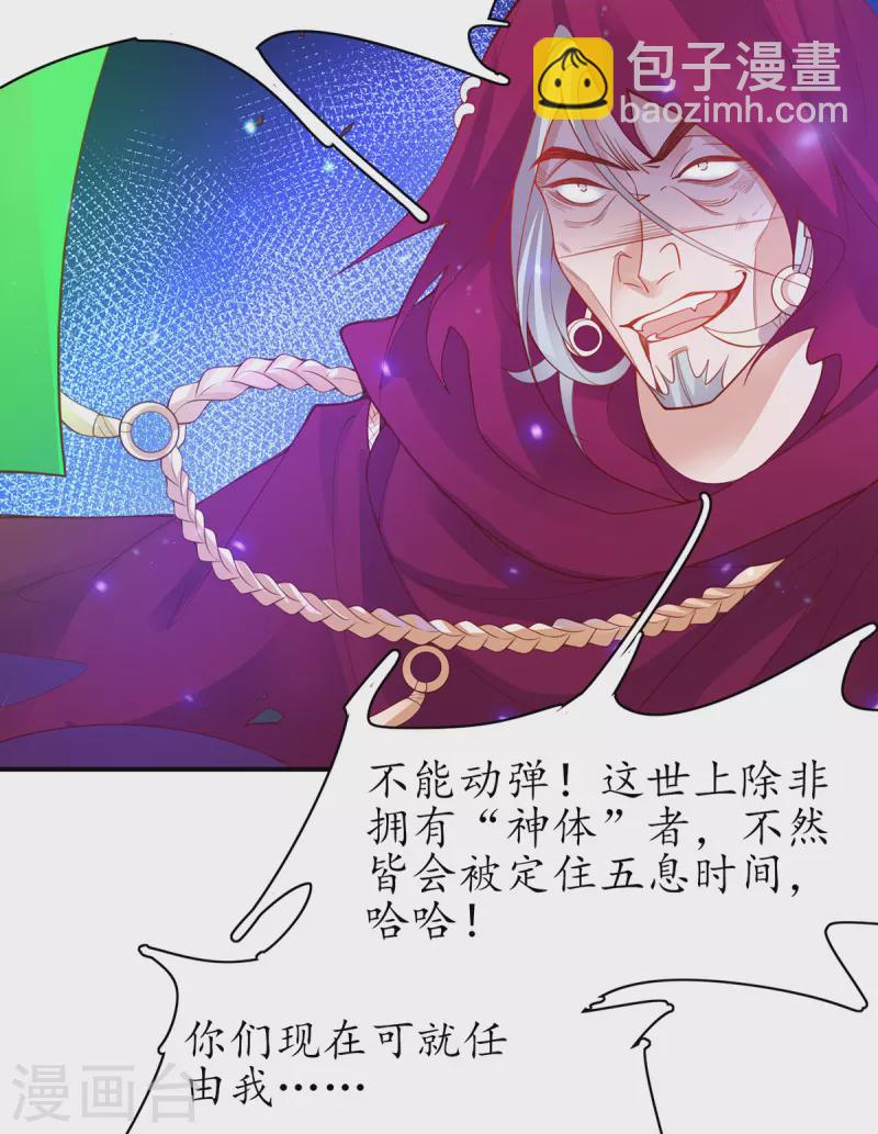 🍘王妃的修仙指南 第116话 提前苏醒 第27页