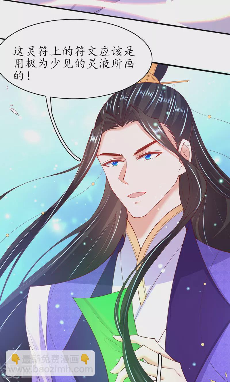 🍘王妃的修仙指南 第116话 提前苏醒 第29页