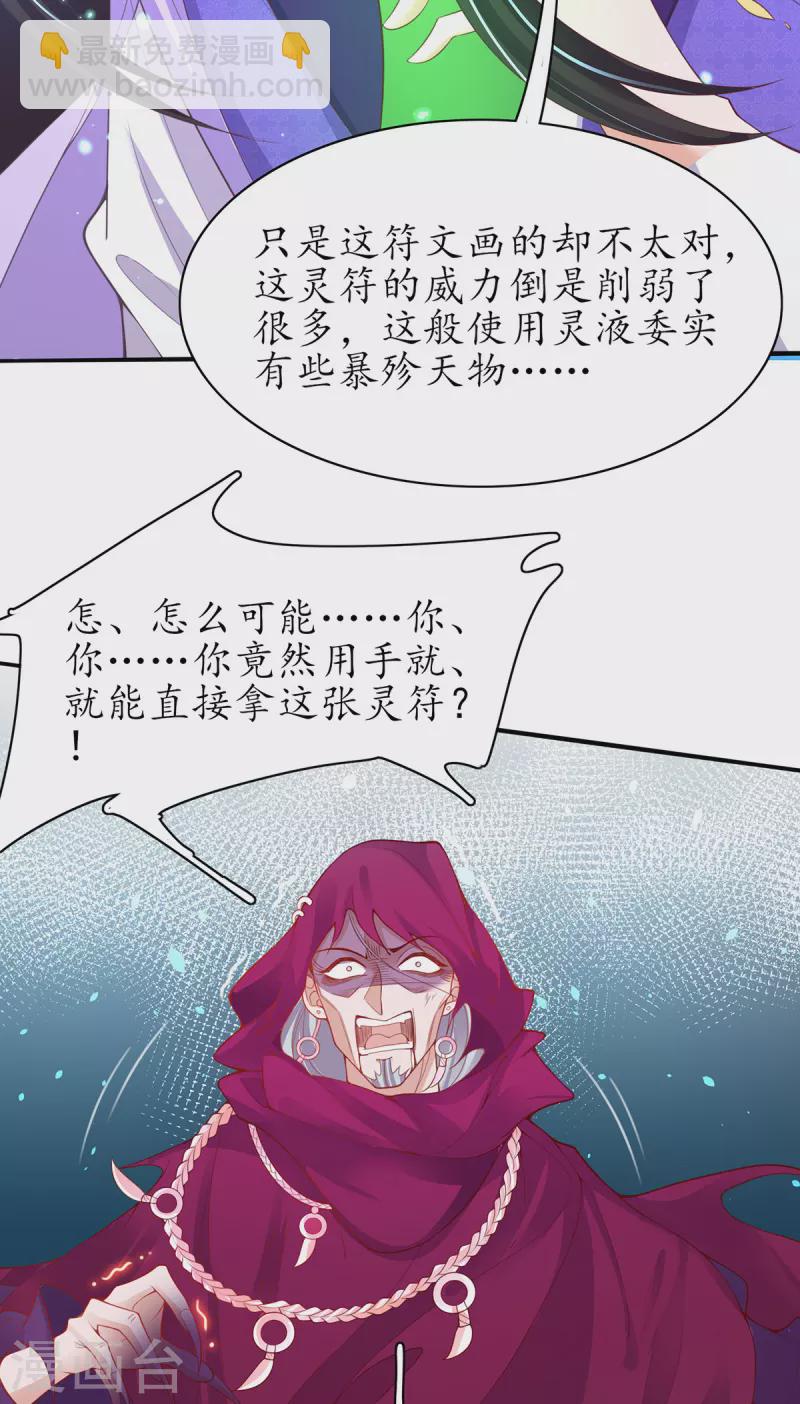 🍘王妃的修仙指南 第116话 提前苏醒 第30页