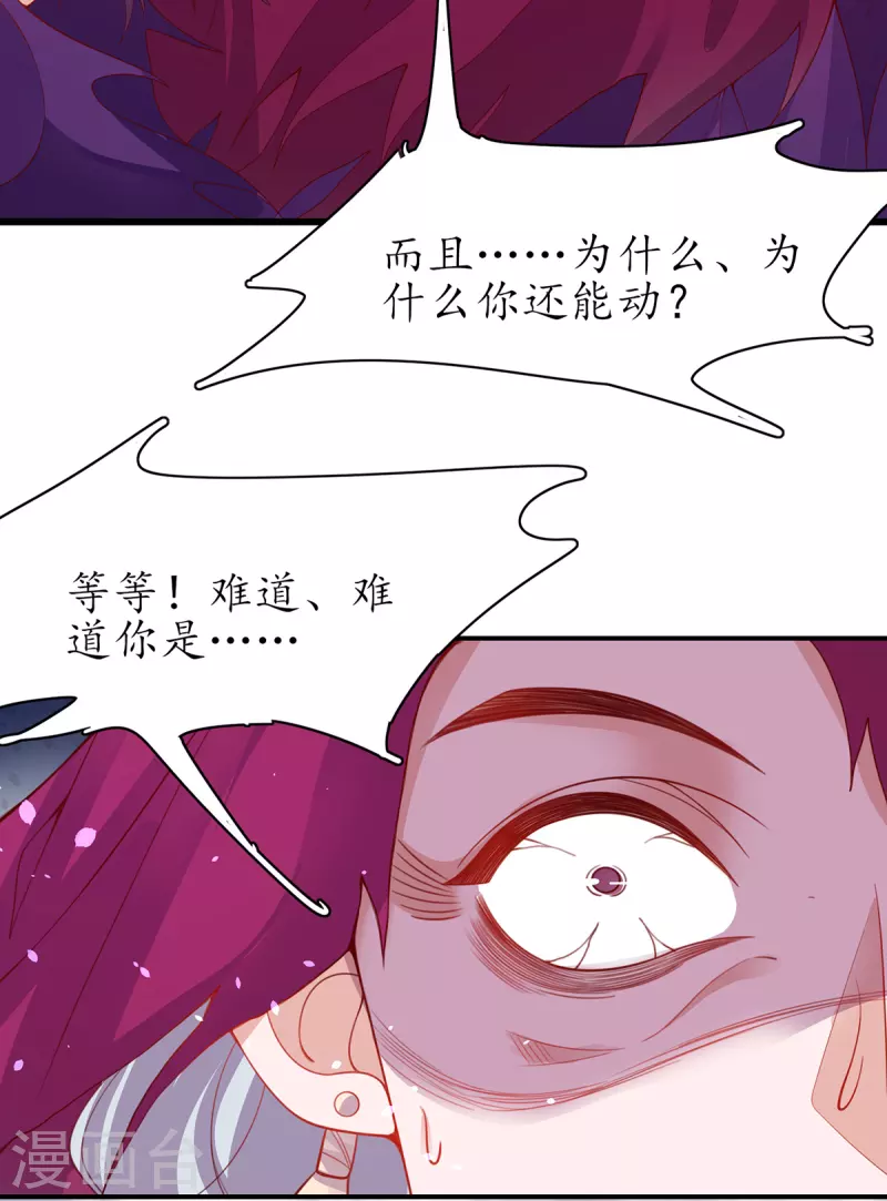 🍘王妃的修仙指南 第116话 提前苏醒 第31页