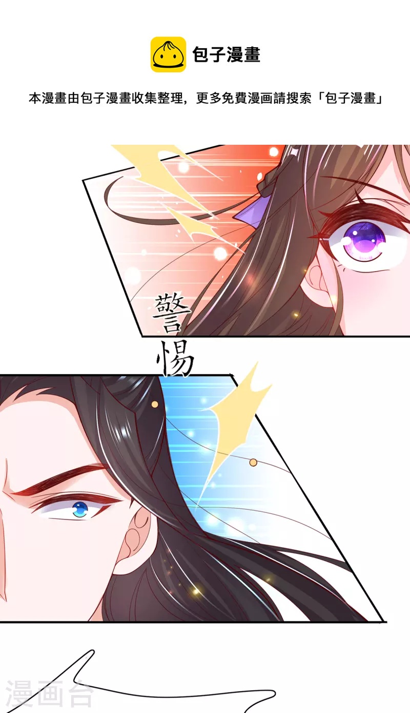 🍘王妃的修仙指南 第116话 提前苏醒 第34页