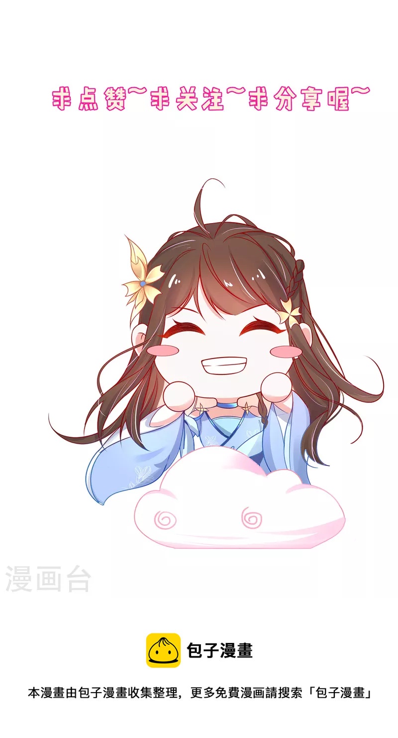 🍘王妃的修仙指南 第116话 提前苏醒 第36页