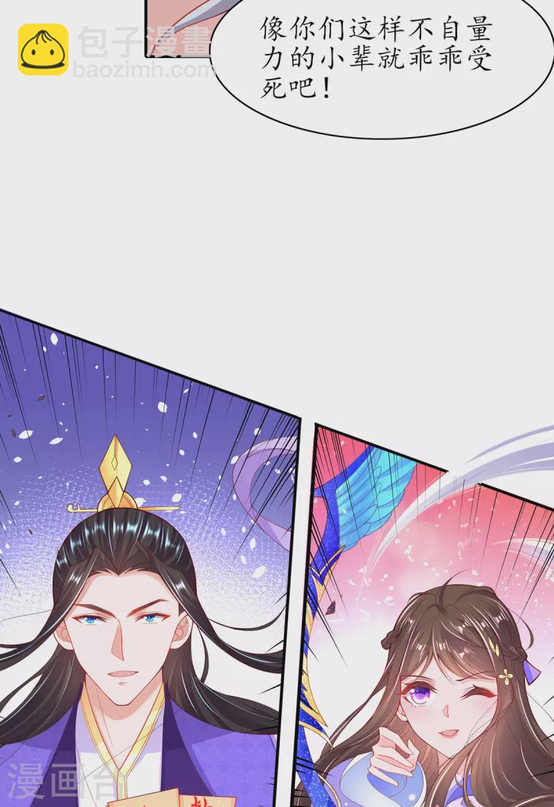 🍘王妃的修仙指南 第116话 提前苏醒 第4页